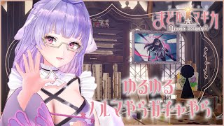 【 #まどドラ 】Steam解禁！ゆるゆる遊んでいく！【寿々華/VTuber】