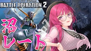 【バトオペ2】7周年後の日曜、朝を駆ける レーティング配信【機動戦士ガンダムバトルオペレーション2】