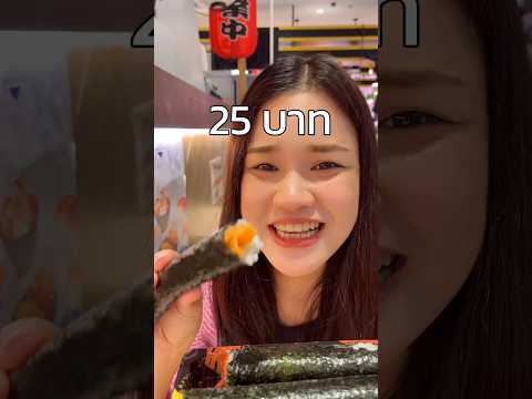 🍣พากินซูชิแท่ง25.-ดองกิอ