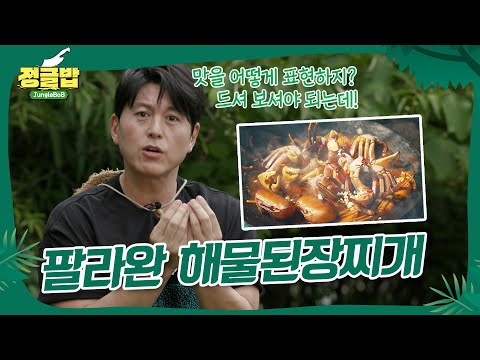 팔라완 현지 재료로 K대표 찌개를 만들어보았다 #정글밥