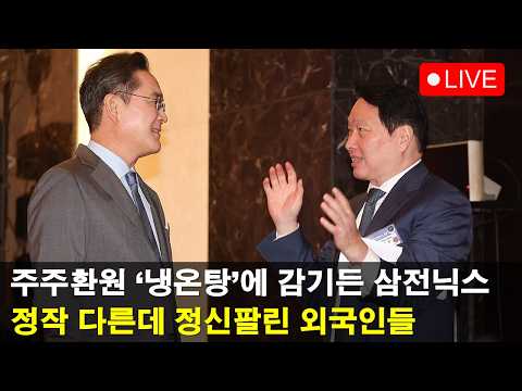 [LIVE] 블랙먼데이는 삼성전자 탓이 아닌 이유