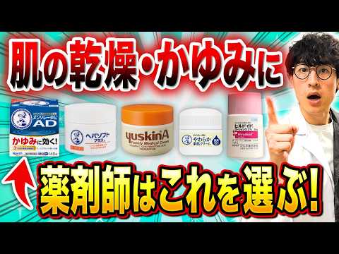 【乾燥・かゆみ解消】市販保湿薬は実は４タイプ！薬剤師が症状別におすすめを紹介！
