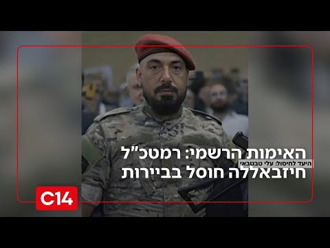 בישראל התקבל האימות הרשמי: רמטכ"ל חיזבאללה חוסל בביירות