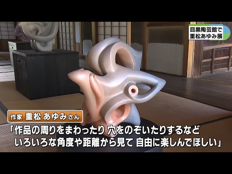 柔らかな色合いで所々に穴　縄文土器からインスパイアされた作品展