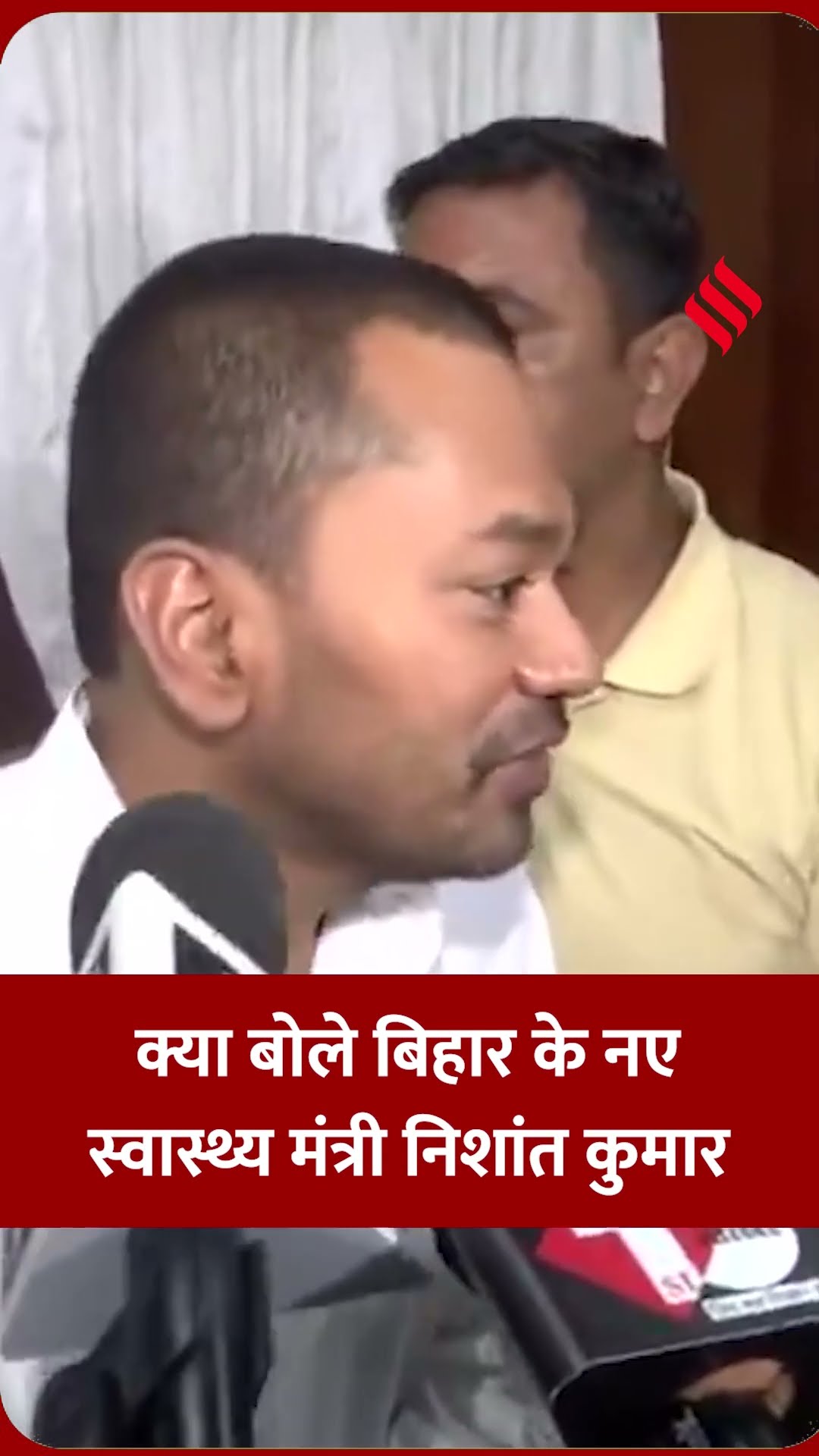 क्या बोले बिहार के नए स्वास्थ्य मंत्री निशांत कुमार #nishantkumar #bihar #jansatta