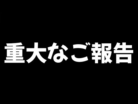 【荒野行動】ご報告