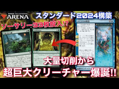 【MTGアリーナ】『タミヨウの物語』で大量切削!?　『その名を言え』や『人道に対する膿』を墓地に送りまくってクソデカクリーチャーを叩きつけろ!!【スタンダード】【ダスクモーン】【TCG】