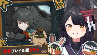 【ゼンゼロ】初見プレイ！キツネキャラ『星見雅』をお迎えしたい！！！【 #月深ツキ 】