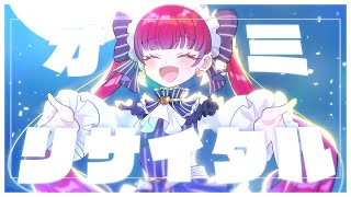 天使(代行)が「オツキミリサイタル」歌ってみた！【天使ラングドシャ】