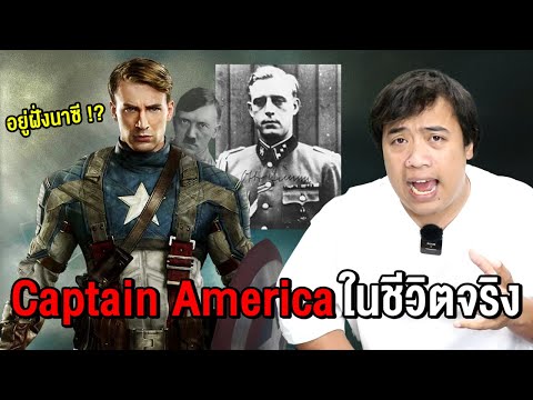 ในอดีตเคยมีCaptainAmericaอ