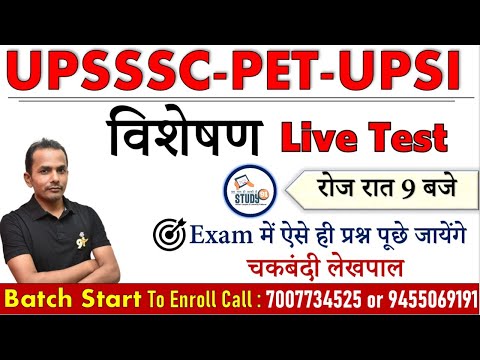 UPSSSC,लेखपाल,PET Exam Hindi विशेषण 50+ Quiz By Akhilesh Sir for UPSSSC Exam Special, Study91