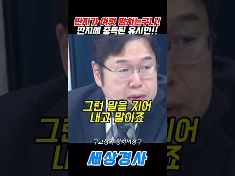 딴지에 중독된 <strong>유시민</strong>!! #<strong>유시민</strong>#정청래 #김용민 #구교형 #