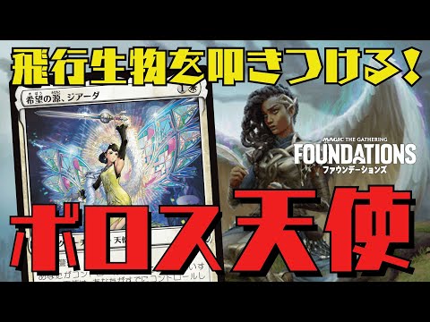 【MTGアリーナ：スタン】天使が出るたびに強化！デカ飛行生物を叩きつけるボロス天使！