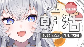【朝活】挨拶がないと即終了！？目指せ600人🔥┊7月3日【#ぶいぱい┊#鍵宮シエル】