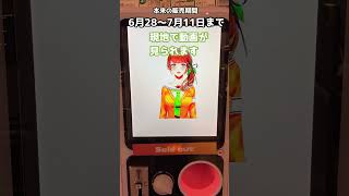 #渋谷  渋谷の旅するVtuber雛見沢くるみ、渋谷MODIで開催したガチャイチタウン様とのコラボが大好評につき初日完売！感謝感謝ですわ~！