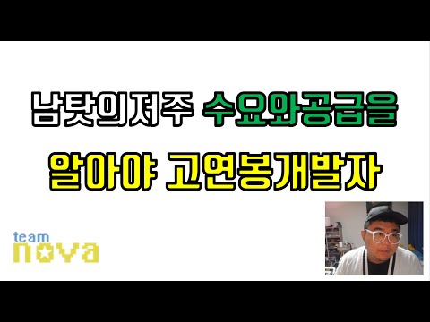 남탓의저주 수요와공급을 알아야 고연봉개발자