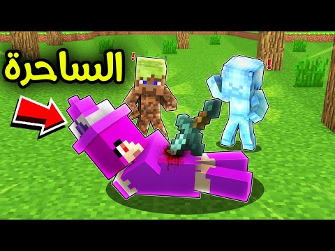 فلم ماين كرافت : أخيراً أنقذت ولد الديرت 😱🔥!!
