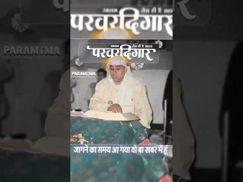 सतगुरु वचन - जागने का समय आ गया है,वो बाखबर में ही हूं  #saintrampalji #shortsfeed #search #satlok