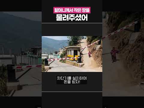 할머니가 물려준 작은 <strong>땅</strong> 활용 방법