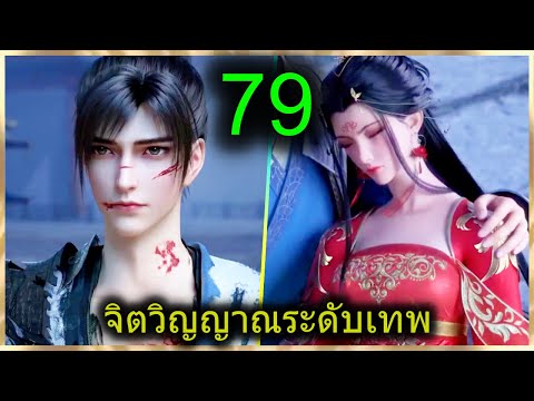 [สปอย](ฉินหนานจิตวิญญาณระดับเ