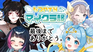 【#なつやすみマイクラ部】最後にみんなで観光！【天満スピカ/個人VTuber】  #minecraft #マイクラ #初見さん大歓迎です