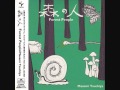廃盤 CD 森の人 Forest People 土屋昌巳 櫻井敦司 紙ジャケット 土屋昌巳/森の人 Forest People 櫻井敦司参加 廃盤 - メルカリ