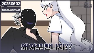 2025 06 02 🖤 콩밥특별시