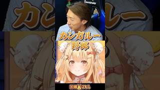【スト6】1度カンガルーを食べただけなのに・・・ #どぐら #takera #本阿弥あずさ #因幡はねる #柚原いづみ
