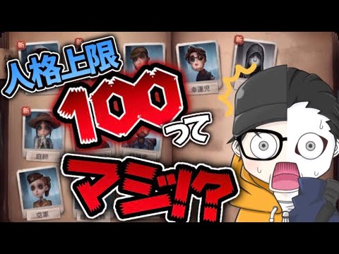 最近始めた方は知らない人格100がMAXだった頃の第五人格【identityV】#shorts