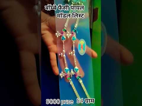 फैंसी बॉम्बे पायल