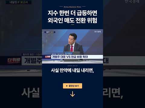 삼전·닉스 자사주 매수에 코스피 반등! 탈모치료제 급등 vs 역대급 수출에도 화장품주 조정 l 허반석·박우신·황유현 l 더 워룸 2부