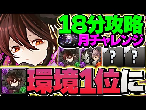 月チャレンジをロゼッタ理想編成で全部位破壊攻略！これが一番強いです！組める人勝ち組！【パズドラ】