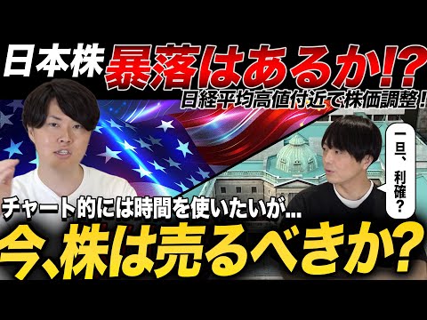 日本株急騰後の暴落はあるのか?今後の注意点について専業投資家が解説!