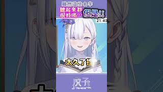 這些台灣人瞎掰的日文名字看起來很好喝，但我馬上就識破了！ #Vtuber #shorts