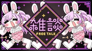 【 #雑談 】寒い夜ののんびり雑談配信🐰【VTuber/宇佐木そら】 ＃そら色ライブ #vtuber