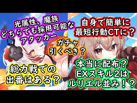 【ティンクルスターナイツ】超絶アタッカー実装と同時に、まさかのルリエル並みの配布！？チア美鶴と体操服カティアの性能解説【ゆっくり解説】