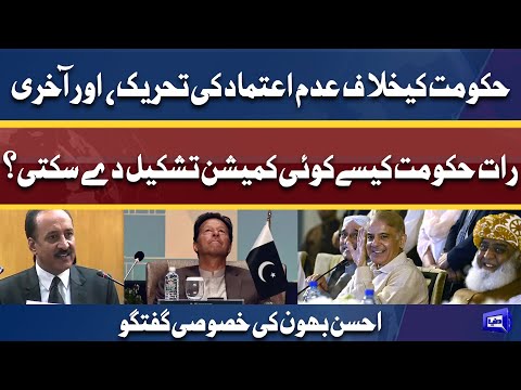 President Supreme Court Bar Association Ahsan Bhuwan Exclusive Talk