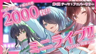 結成8年目アイドルの本気！ワンマンライブ「X-DAY」開催記念ミニライブ｜第4回【#えのぐXDAY強化月間】