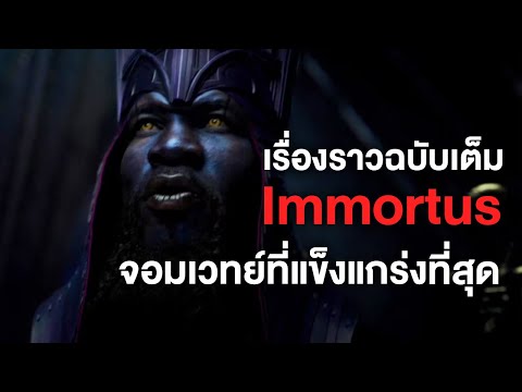 Comic World เรื่องราวฉบับเต็มของImmortusที่ถูกตัดออกจอมเวทย์ที่แข็งแกร่ง