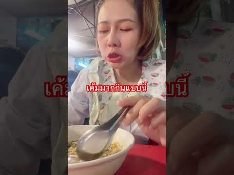 ไม่แนะนำร้านเตี๋ยวกรีนเดย์ไน