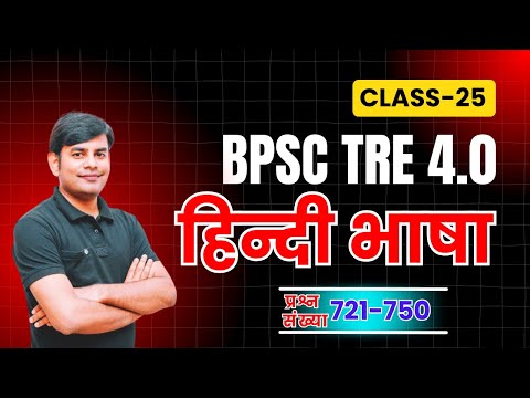 25. तत्सम, तद्भव, लेखक-रचना, भाषा-बोली, पर्यायवाची, उपसर्ग | BPSC TRE 4.0 Hindi Nitin Sir STUDY91