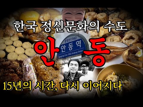 관광객 없는 안동 토박이들의 맛집들! 15년 만에 돌아온 안동에서 시장님도 만나고 기분 좋게 1만 칼로리 뿌시고 왔습니다