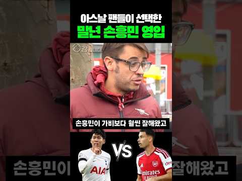 아스날 팬들이 선택한 말년 <strong>손흥민</strong> 영입