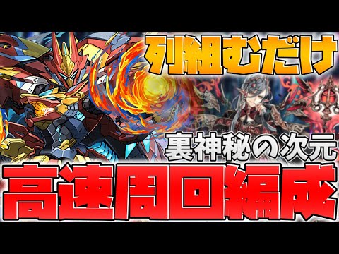 裏神秘をシーウルフで高速周回しよう！希石集めテンプレ編成紹介！【パズドラ】