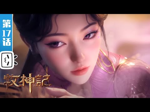 《牧神记》第17话：少教主【玄幻 | 修仙 | 小说改 | Made By Bilibili】