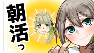 【朝？/雑談】こんな時間になにをしていますの～！？！！