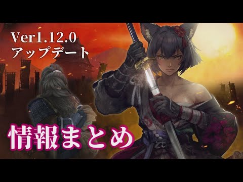 【ウィズダフネ】Ver1.12.0 アップデート 情報まとめ ウィザードリィ ヴァリアンツ ダフネ【Wizardry Variants Daphne 解説 金策 装備 攻略】