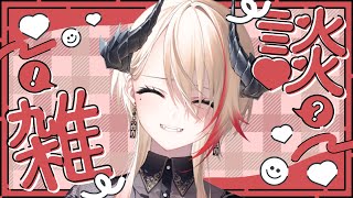 【 #雑談 】チャンネル登録42000人をみんなで迎えたい！【黒燿リラ / VEE】