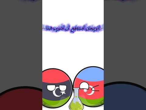 دول تصبح دولاً أخرى🔄 #countryballs