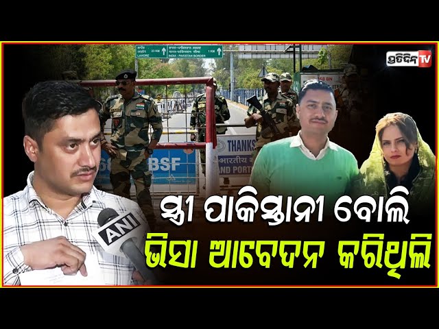 ପାକିସ୍ତାନୀ ସ୍ତ୍ରୀ ପାଇଁ ଗଲା CRPF ଚାକିରୀ, ମୁହଁ ଖୋଲିଲେ ସ୍ବାମୀ। Constable Munir Ahmad sacked by CRPF.